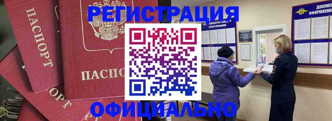 купить прописку в Ставропольском крае